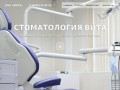ООО «Вита» - стоматология в Тольятти