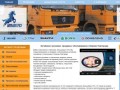Продажа и обслуживание грузовиков из Китая в Нижнем Новгороде - компания "Большегруз-НН"