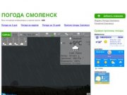 Погода Смоленск. Погода сейчас в Смоленске. Погода в Смоленской области