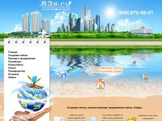 Создание сайтов от 1500 руб!  Разработка сайтов - визиток, интернет - магазинов, порталов (Самара). 