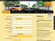 Компания Такси 21 Сыктывкар |  Заказ Онлайн