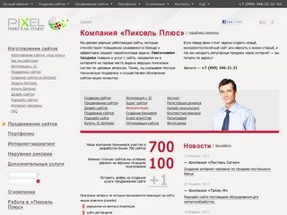 Продвижение и изготовление сайтов под ключ в Москве, стоимость изготовления корпоративного веб