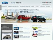 Официальный дилер Ford в Москве | Купить, продажа автомобилей Форд в автосалоне FAVORIT MOTORS