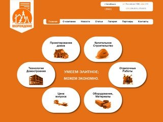 Строительство и проектирование домов в Челябинске