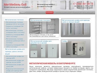 МетМебель Екб - интернет магазин металлической мебели Екатеринбурга