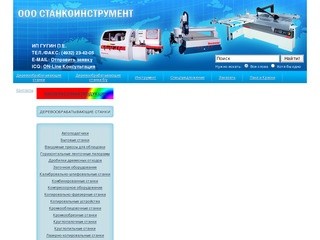 Продажа деревообрабатывающих станков, деревообрабатывающие оборудование бу|ООО Станкоинструмент