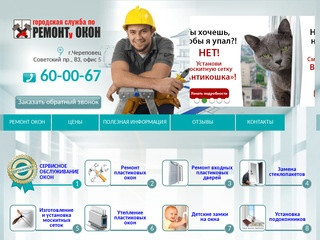 Городская служба по ремонту окон - РЕМОНТ ОКОН