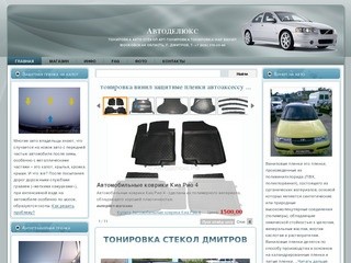 Тонировка винил защитные пленки автоаксессуары Дмитров