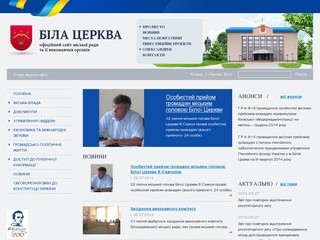 Официальный сайт Белой Церкви