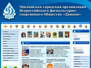 МГО ВФСО «Динамо» | Московская городская организация ВФСО «Динамо»