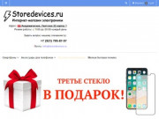 "Storedevices" - интернет магазин электроники в СПБ