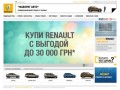 Официальный дилер Renault Украина