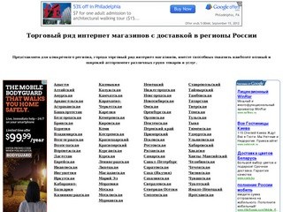Tорговый ряд интернет-магазинов с доставкой в город Верхоянск (Республика Саха, Якутия)