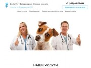 ДокторВЕТ Ветеринарная клиника в Анапе