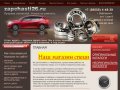 Подбор и продажа оригинальных и неоригинальных запчастей для автомобилей 