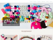 iMaluk - это интернет-магазин детских грызунков (Украина, Киевская область, Киев)