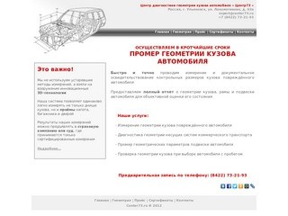 Промер геометрии кузова автомобиля в г. Ульяновск