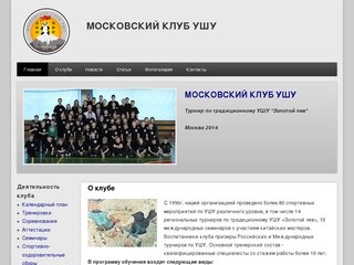 МОСКОВСКИЙ КЛУБ УШУ | клуб ушу, обучение ушу в Москве, ушу тунбэй,традиционное ушу