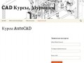 CAD Курсы, Мурманск