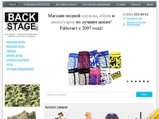 Backstage - магазин модной одежды,обуви и аксессуаров по лучшим ценам в Санкт-Петербурге