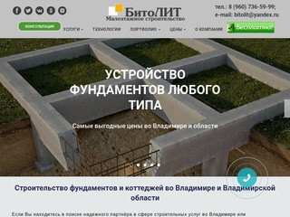 Строительство фундаментов и коттеджей во Владимире и Владимирской области