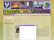 Гостиницы Украины,цены гостиниц Украины,отзывы о гостиницах Украины