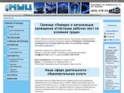 Межрегиональный Учебный Центр | Новосибирск | Подготовка кадров для опасных работ