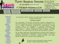 Пункт выдачи заказов из интернет-магазинов г.Невинномысск