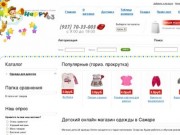 Happy - Детcкий онлайн магазин в Самаре -