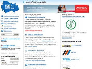Новосибирск он-лайн - сайт г. Новосибирска