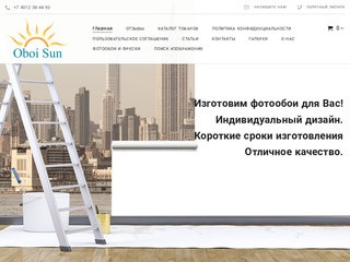 Oboisun. Высококачественная печать фотообоев и фресок в Калининграде.