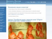 Дискус, Дискусы московского разведения, Купить дискуса, Где купить дискусов