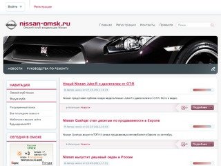 Омский клуб Nissan —