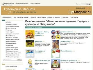 Магазин магнитов. Сувенирные магниты на холодильник купить Москва