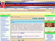 Архив материалов - Совет муниципальных образований Волгоградской области