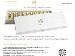 Amouage - парфюм Амуаж в Москве, Санкт-Петербурге и России: купить духи Амуаж