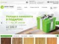 Интернет-магазин Флор Плюс | все напольные покрытия в Екатеринбурге