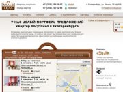 Квартиры посуточно в Екатеринбурге от 1400 руб., квартиры на сутки Екатеринбург