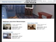 Квартиры посуточно Магнитогорск | Снять на сутки