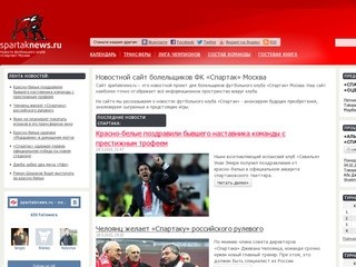 Spartaknews.ru