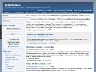 Mospanely.ru | В помощь студентам Югорского государственного университета (ЮГУ)