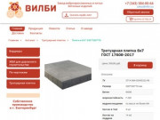 Купить Плитка 6К7 500*500*70 от производителя в Екатеринбурге по цене 500 руб - завод «Вилби»