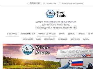 RiverBoats купить надувные лодки ПВХ в Санкт