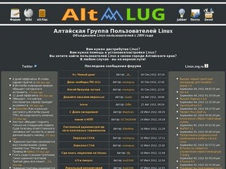 Алтайская Группа Пользователей Linux