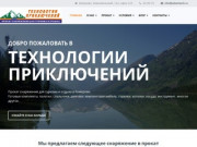 Технологии приключений | Прокат снаряжения для туризма и отдыха в Кемерово