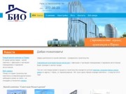 ООО "Био" - новый жилой комплекс в Перми
