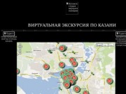 Виртуальная экскурсия по городу Казань и Республике Татарстан