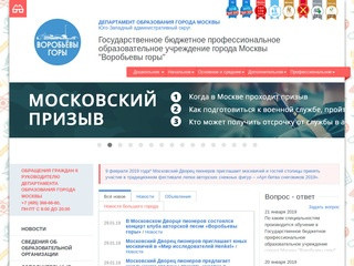 Официальный сайт ГБПОУ "Воробьевы горы" города Москвы