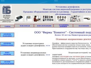 Установка домофонов, систем видеонаблюдения, гарантийное обслуживание