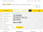 Интернет-магазин детских игрушек TataMatata.ru